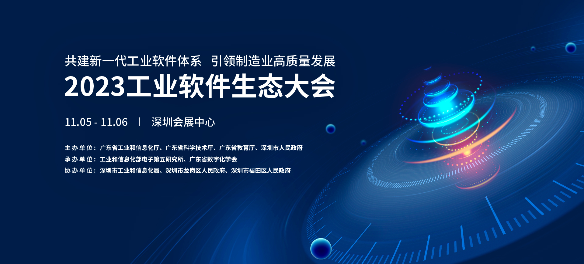 共建新一代工業(yè)軟件體系，易立德邀您參加2023工業(yè)軟件生態(tài)大會