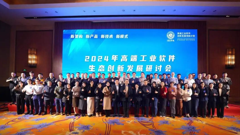 易立德被授予高端工業(yè)軟件創(chuàng)新發(fā)展領(lǐng)航計(jì)劃2023年度突出貢獻(xiàn)單位 易立德被授予高端工業(yè)軟件創(chuàng)新發(fā)展領(lǐng)航計(jì)劃2023年度突出貢獻(xiàn)單位