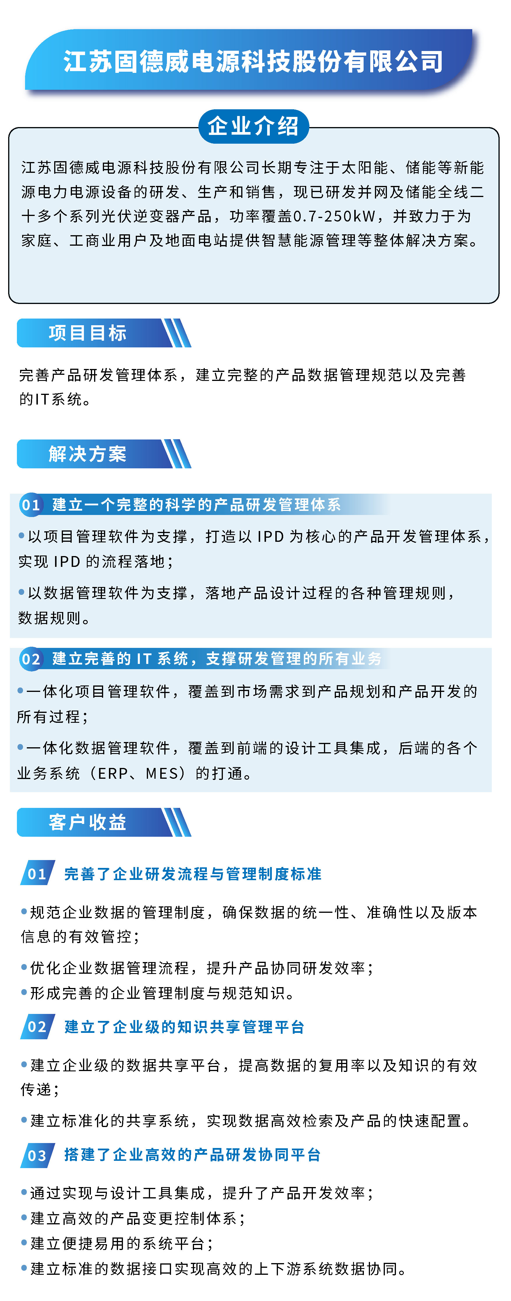 易立德光伏行業(yè)PLM解決方案入選首批優(yōu)秀案例！