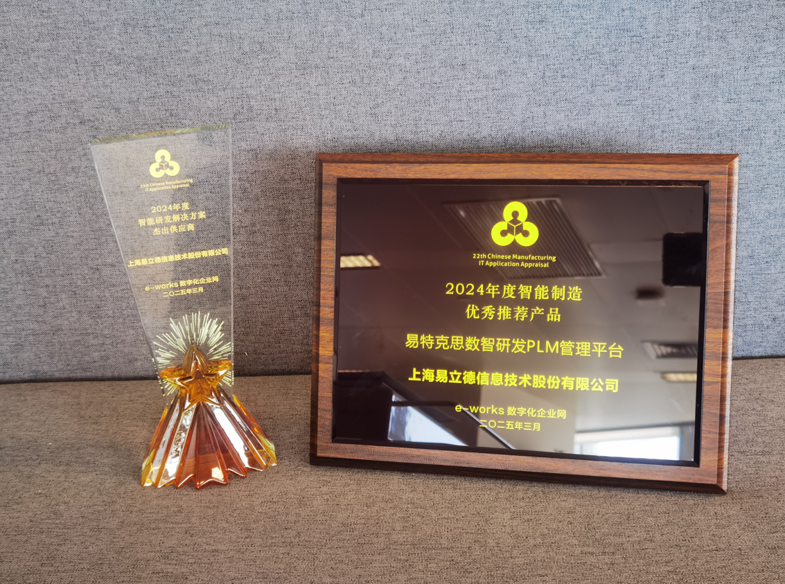 易立德攜最新研發(fā)套件亮相高峰論壇,斬獲多項殊榮 易立德攜最新研發(fā)套件亮相高峰論壇,斬獲多項殊榮