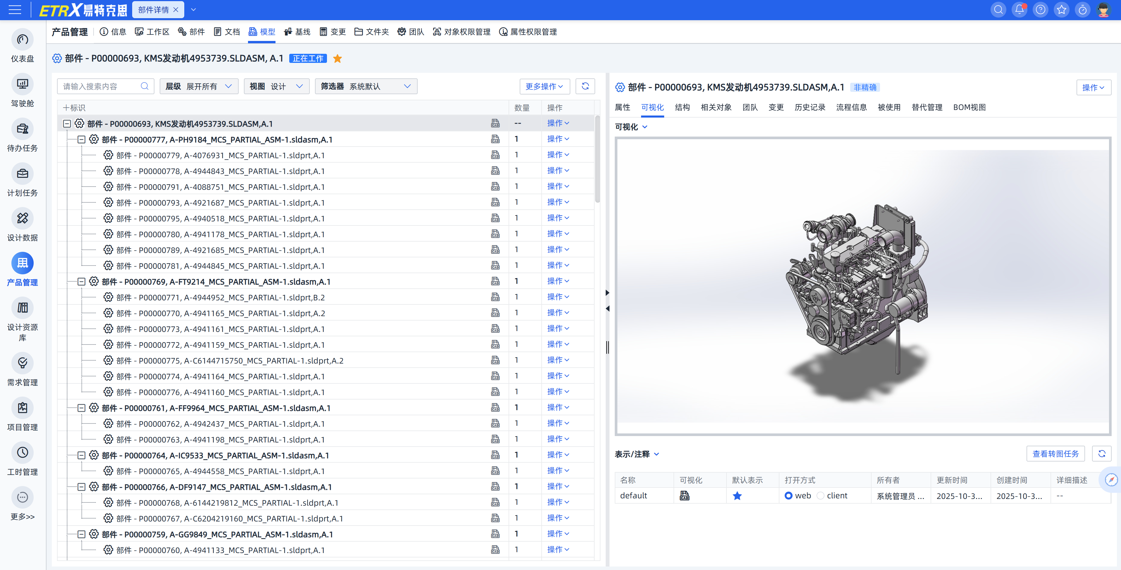 易立德正式發布ETRX-PLM一體機,亮相“數首發”長寧區專場產品發布活動 易立德正式發布ETRX-PLM一體機,亮相“數首發”長寧區專場產品發布活動