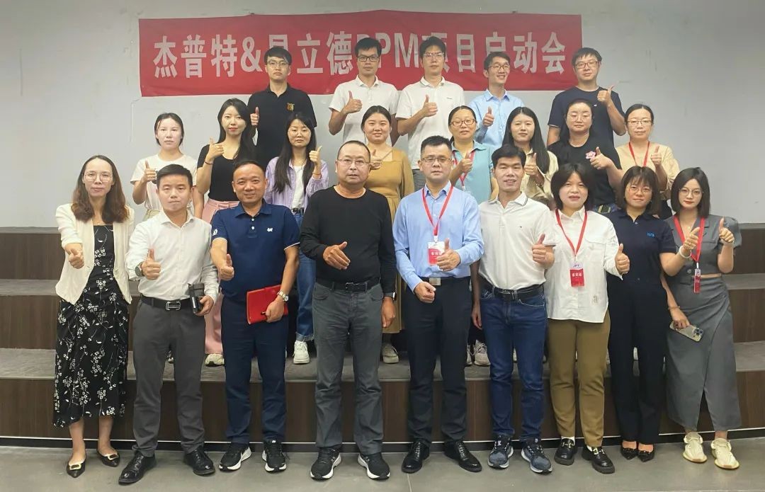 為先進制造提供動力之源，易立德攜手杰普特正式啟動PPM項目