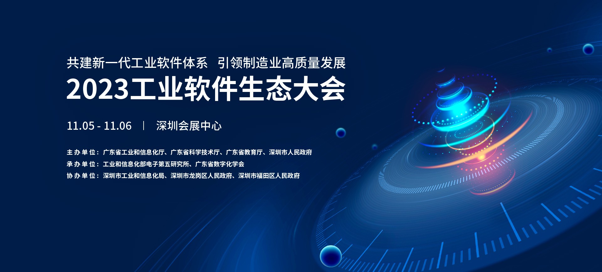 共建新一代工業(yè)軟件體系，易立德邀您參加2023工業(yè)軟件生態(tài)大會